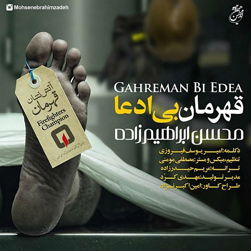 Cover artwork for Gahreman Bi Edea by Mohsen Ebrahimzadeh